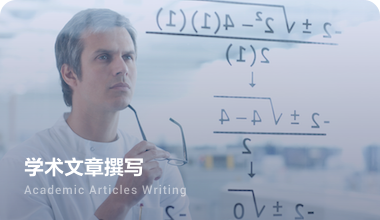 整题识别（含公式）应用于学术论文撰写.